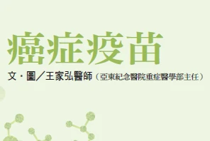 癌症疫苗